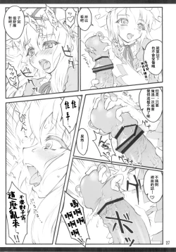 Page 25 of Yukari x Yukari