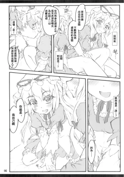 Page 4 of Yukari x Yukari