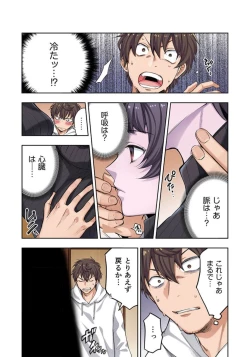 Page 10 of Zombie no Afureta Sekai de Ore dake ga Osowarenai_01～10