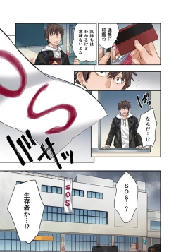 Page 31 of Zombie no Afureta Sekai de Ore dake ga Osowarenai_01～10