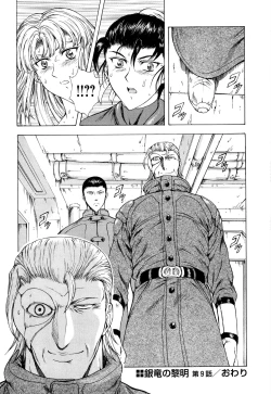 Page 28 of Ginryuu no Reimei Vol.2