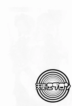 Page 49 of Tenshi no Apron