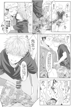 Page 24 of Chiisaku Natte Shimatta Sensei