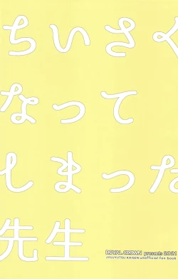 Page 32 of Chiisaku Natte Shimatta Sensei