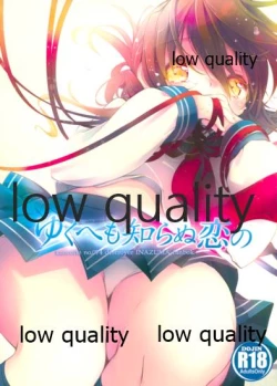 Page 1 of ゆくへも知らぬ恋の