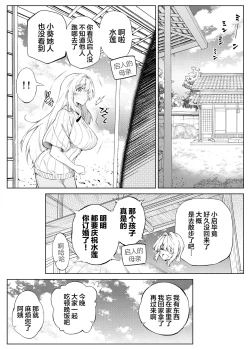 Page 21 of Natsu no Yari Naoshi 2