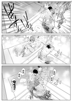 Page 48 of Natsu no Yari Naoshi 2