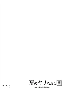 Page 92 of Natsu no Yari Naoshi 2