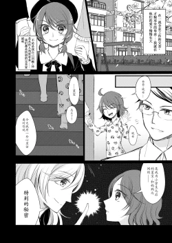 Page 7 of Tsukinu Wakasa no Noroi