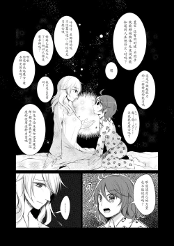 Page 8 of Tsukinu Wakasa no Noroi