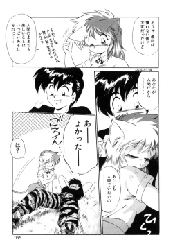 Page 162 of Yume de aetara 1 | Meet in your dream 1