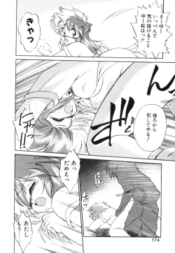 Page 171 of Yume de aetara 1 | Meet in your dream 1