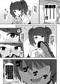 Page 10 of Hazuki Mamimi Madoka to H na Koto o Suru Hon