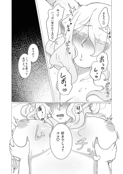 Page 17 of 私のかわいいごしゅじんさま