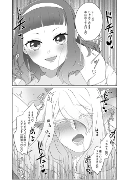 Page 20 of 私のかわいいごしゅじんさま