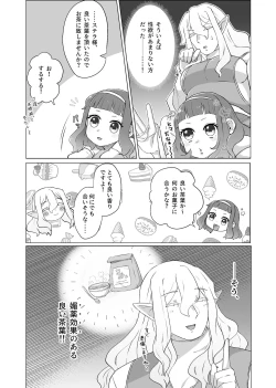 Page 7 of 私のかわいいごしゅじんさま
