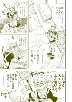 Page 10 of Chicchai Goshujin-sama ga Okkii Otoko Maid o Yatottara