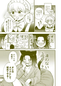 Page 44 of Chicchai Goshujin-sama ga Okkii Otoko Maid o Yatottara