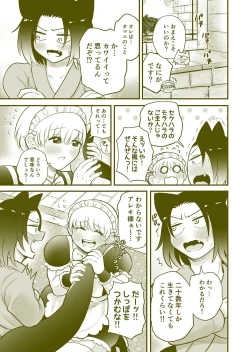 Page 46 of Chicchai Goshujin-sama ga Okkii Otoko Maid o Yatottara