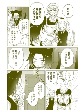 Page 9 of Chicchai Goshujin-sama ga Okkii Otoko Maid o Yatottara