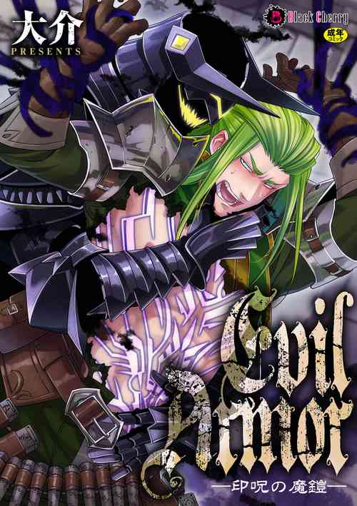 [Daisuke] Evil Armor -Inju no Magai-