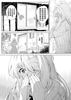 Page 81 of Natsu no Yari Naoshi