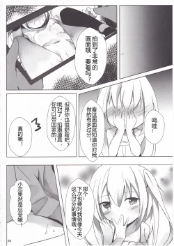 Page 20 of Loliman Baibai Nikki Sanninme | 小萝莉卖穴日记 第三个人