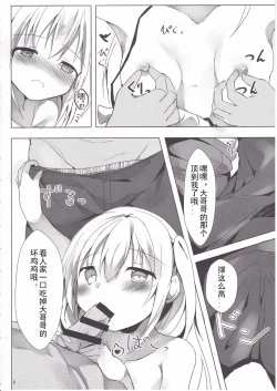 Page 6 of Loliman Baibai Nikki Sanninme | 小萝莉卖穴日记 第三个人