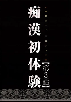 Page 57 of Virgin Change Full Color Complete Edition