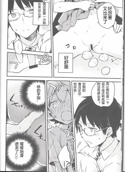 Page 14 of Trion Hokyuu System Jikken Kiroku| 三离子补给系统实验记录