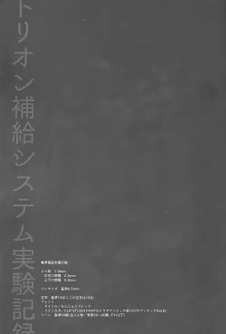 Page 21 of Trion Hokyuu System Jikken Kiroku| 三离子补给系统实验记录