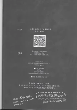 Page 22 of Trion Hokyuu System Jikken Kiroku| 三离子补给系统实验记录