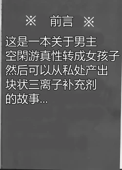 Page 4 of Trion Hokyuu System Jikken Kiroku| 三离子补给系统实验记录