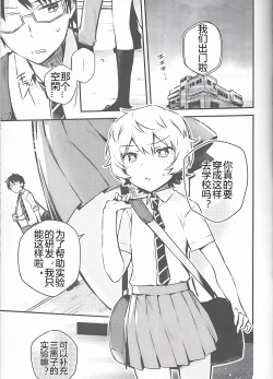Page 5 of Trion Hokyuu System Jikken Kiroku| 三离子补给系统实验记录