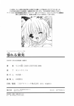 Page 178 of Koboreru Kajitsu | Spilling fruits