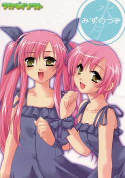 Page 1 of Mizu no Tsuki