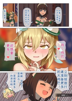 Page 19 of 蒙德温泉节-幕间