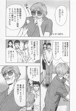 Page 105 of Jet Joushi 2