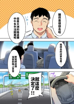 Page 10 of Panpan Travelers Hakata Shuudan Rape Ryokou Full Color | 吃飯兼炒飯TRAVELERS～博多集團強●旅行