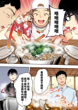 Page 12 of Panpan Travelers Hakata Shuudan Rape Ryokou Full Color | 吃飯兼炒飯TRAVELERS～博多集團強●旅行