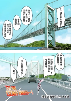 Page 137 of Panpan Travelers Hakata Shuudan Rape Ryokou Full Color | 吃飯兼炒飯TRAVELERS～博多集團強●旅行