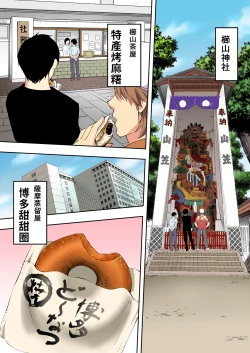 Page 24 of Panpan Travelers Hakata Shuudan Rape Ryokou Full Color | 吃飯兼炒飯TRAVELERS～博多集團強●旅行