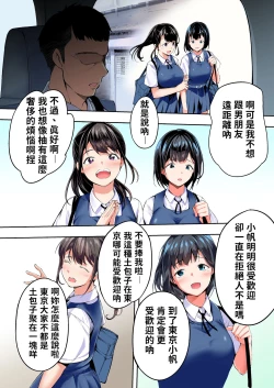 Page 49 of Panpan Travelers Hakata Shuudan Rape Ryokou Full Color | 吃飯兼炒飯TRAVELERS～博多集團強●旅行