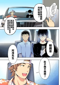 Page 8 of Panpan Travelers Hakata Shuudan Rape Ryokou Full Color | 吃飯兼炒飯TRAVELERS～博多集團強●旅行