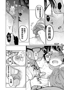 Page 26 of Kumi-chan 3