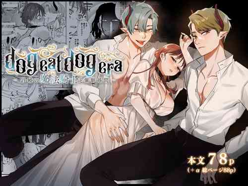 [Mauve (Oniben Katze)] dog eat dog era ~Iinazuke no Mahou Kishi to Saimin Jinmon~