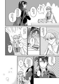 Page 14 of i sekai kara kita maōsōte ゙ su! | 快要被来自异世界的魔王大人攻略了! 1-2