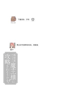 Page 37 of i sekai kara kita maōsōte ゙ su! | 快要被来自异世界的魔王大人攻略了! 1-2