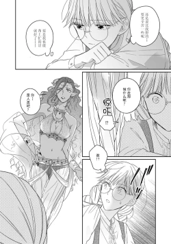 Page 67 of i sekai kara kita maōsōte ゙ su! | 快要被来自异世界的魔王大人攻略了! 1-2