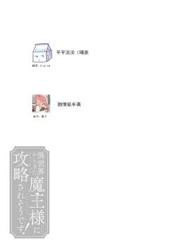 Page 70 of i sekai kara kita maōsōte ゙ su! | 快要被来自异世界的魔王大人攻略了! 1-2